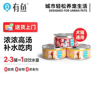 有鱼猫罐头营养补水猫零食罐高汤罐头混合口味80g 3罐
