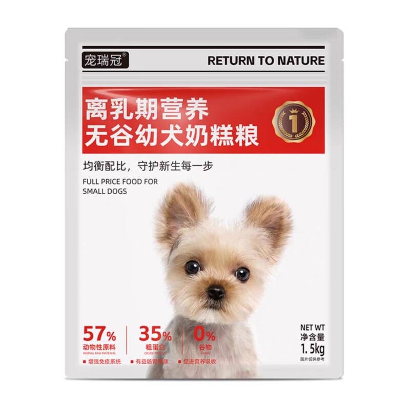 宠瑞冠狗粮奶糕无谷低敏高蛋白全品种通用型全年龄全价犬粮1.5kg图片