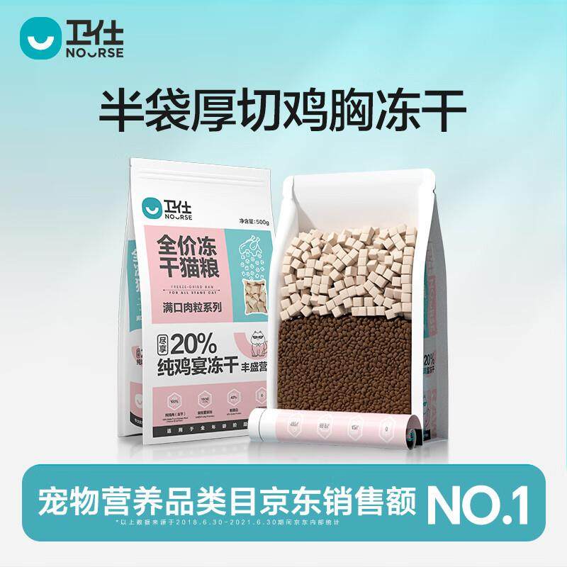 卫仕(NOURSE)五拼冻干猫粮鲜肉全阶段成幼猫乳鸽鹿肉高营养增肥发