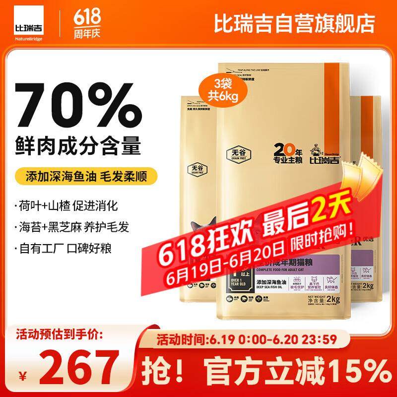 比瑞吉猫粮优选系列 添加深海鱼油 成猫粮2kg*3包