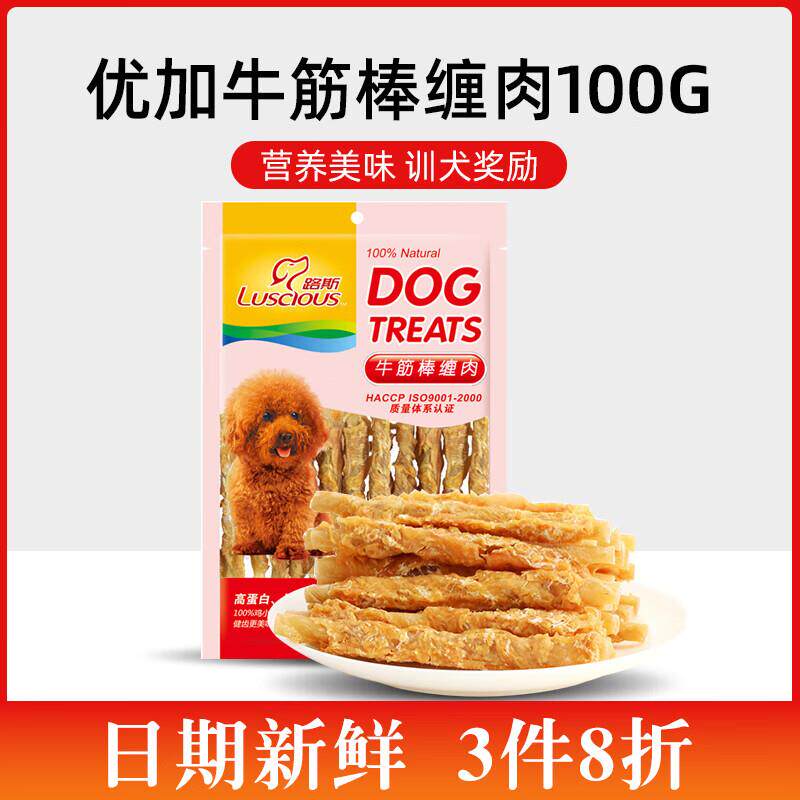 路斯(Luscious) 狗狗零食宠物磨牙肉干训练奖励泰迪贵宾比