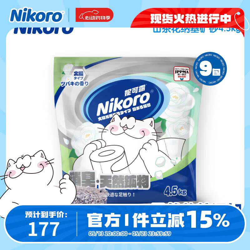 妮可露猫砂山茶花粗粒钠基矿砂膨润土低尘快速结团 山茶花矿砂4.5