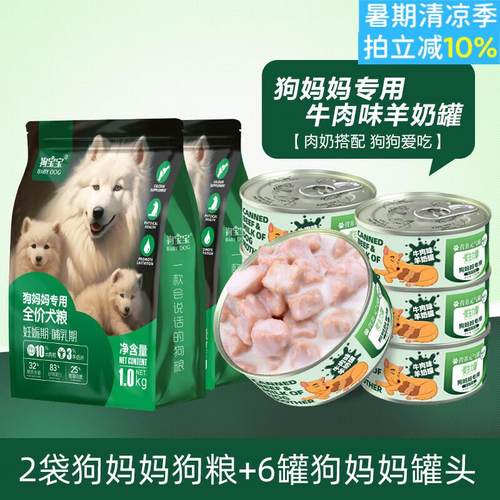 狗宝宝 狗妈妈产后狗粮专用孕期哺乳期母犬怀孕狗月子母狗下奶狗