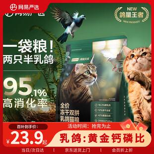 网易严选冻干夹心双拼乳鸽猫粮全价幼猫成猫乳鸽猫粮500g