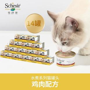14罐装 雪诗雅 85g 水煮系列 天然猫罐头鸡肉湿粮成猫幼猫罐头