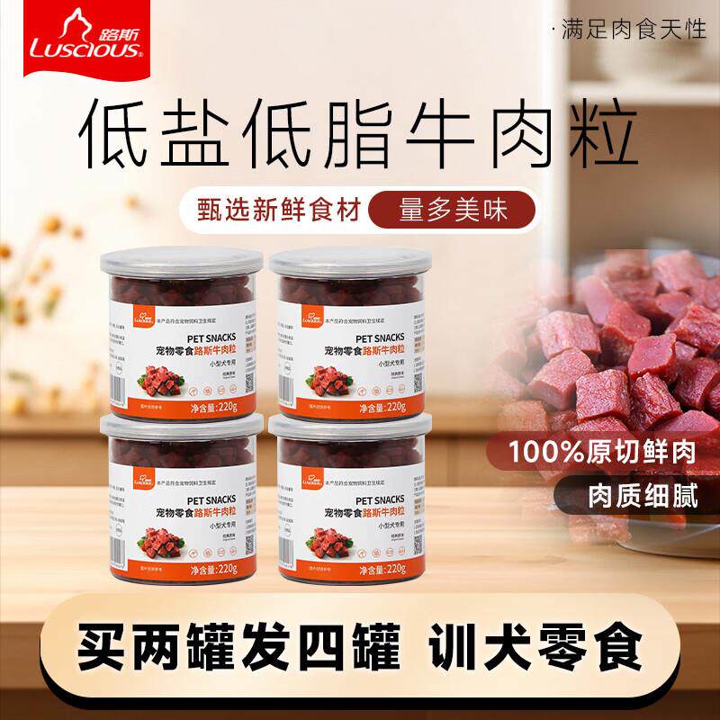 路斯狗狗零食鸡肉鸭肉牛肉粒小型犬磨牙洁齿宠物幼犬解馋宠物训练