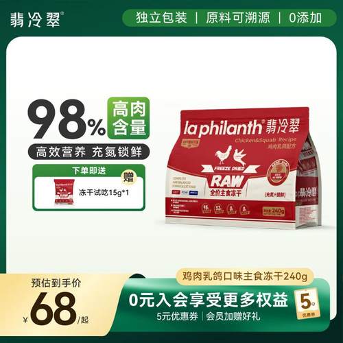 翡冷翠猫用主食生骨肉冻干全价全周期猫粮鸡肉乳鸽味独立包装240g