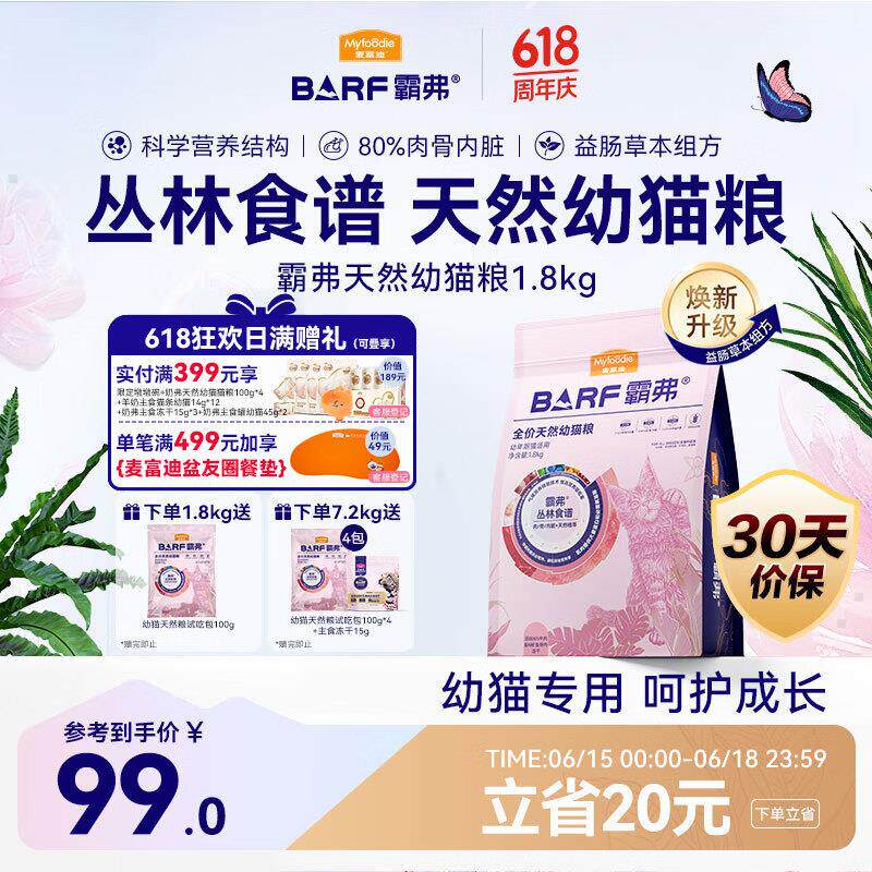 麦富迪猫粮 barf霸弗生骨肉主食冻干天然粮幼猫专用1.8kg牛肉配方
