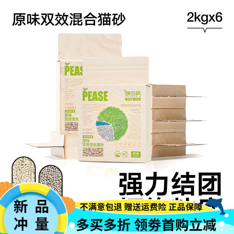 瑞多格(ruidog)猫砂6袋装豆腐猫砂混合除臭低尘多袋更实惠膨润土