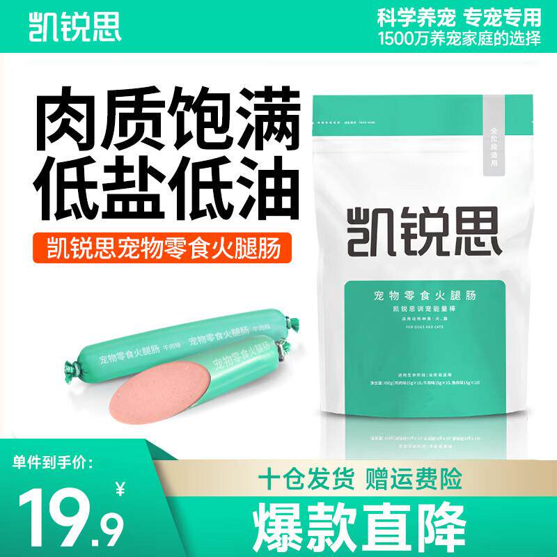 凯锐思宠物狗狗训练奖励零食火腿肠香肠泰迪金毛食品狗香肠 火腿