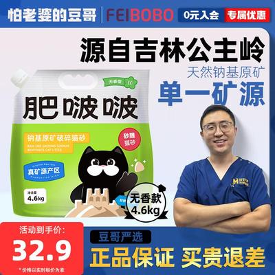 肥啵啵猫砂吉林公主岭钠基矿砂 原矿破碎猫砂不可冲厕所 1袋*4.6k