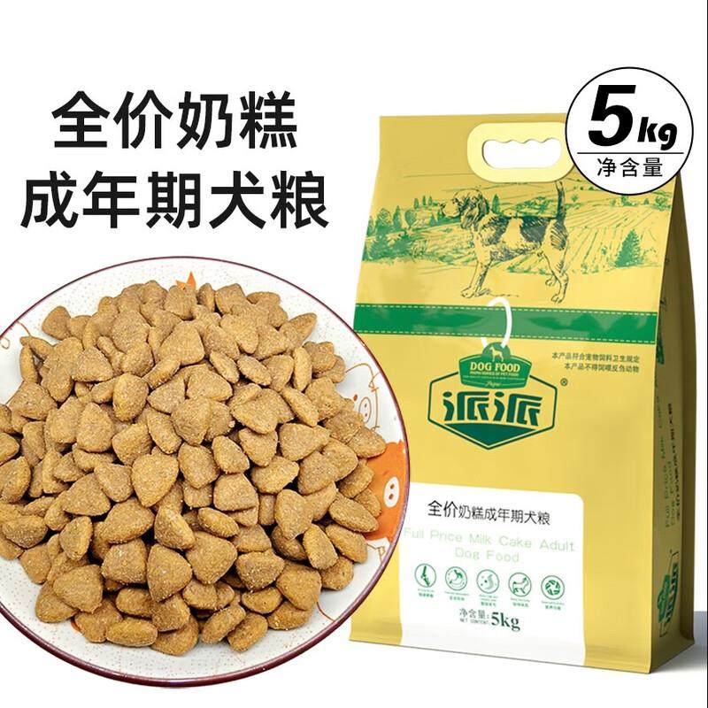派派全价奶糕牛肉味狗粮成犬粮幼犬粮泰迪萨摩耶通用犬粮-- 5kg成