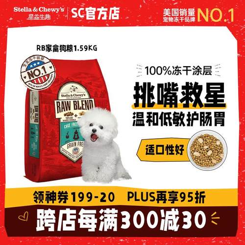 星益生趣(STELLA&CHEWY'S)美国进口SC狗粮幼犬成犬低温烘焙