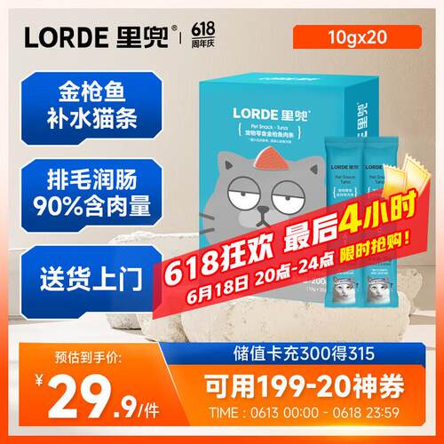 lorde里兜猫条猫零食成猫罐头营养均衡补水湿猫粮金枪鱼口味10gx2