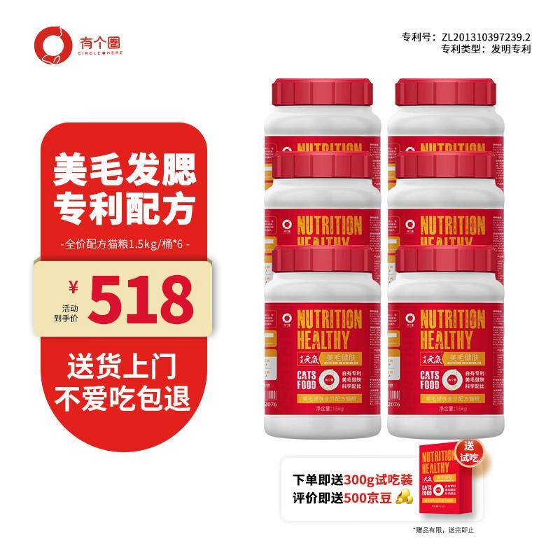 有个圈 美毛健肤 发腮长肉冻干天然猫主粮成猫幼猫全价猫粮 9kg