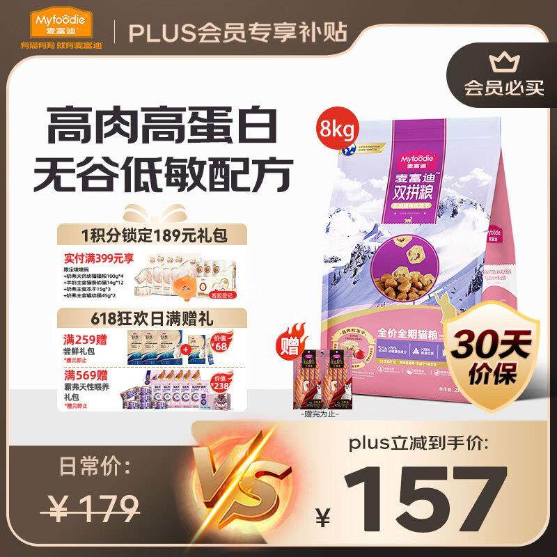 麦富迪猫粮 超肉粒冻干无谷双拼全价全期猫粮8kg(三文鱼配方)