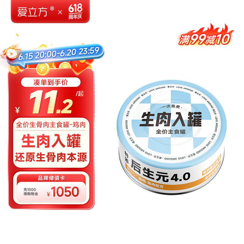 爱立方主食罐鸡肉猫罐头幼猫成猫湿粮猫咪通用主食罐95g*1图片