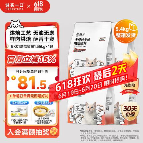 诚实一口BK01全期全价鲜肉烘焙猫粮 猫干粮 增肥发腮 1.35kg*4袋