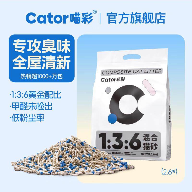 喵彩除臭豆腐膨润土混合猫砂低尘不粘底 2.6kg*4袋