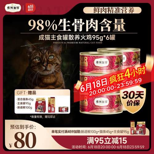 弗列加特 98%高含肉量 FPMR生骨肉猫主食罐 成猫罐头 散养火鸡肉