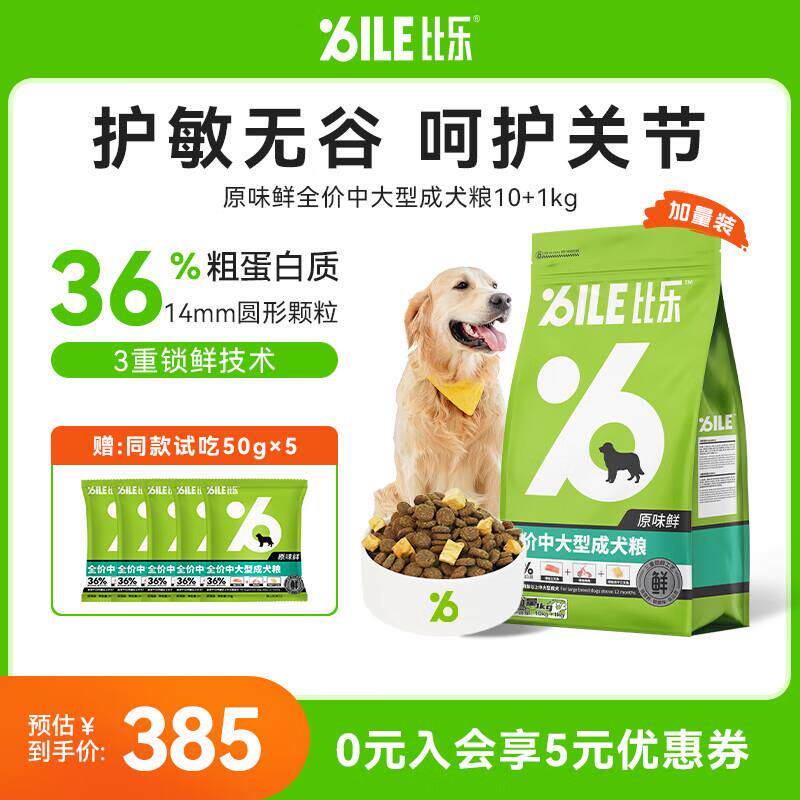 比乐狗粮 原味鲜全价犬粮 低敏无谷配方中大型成犬幼犬犬粮 全价
