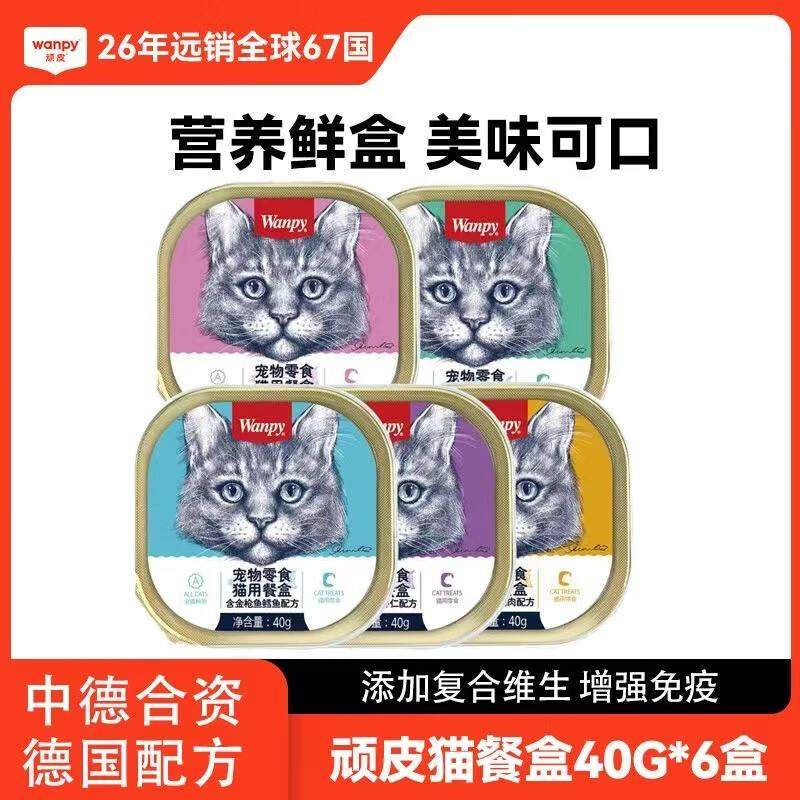 顽皮猫罐头猫湿粮餐盒40g*6盒 金枪鱼+三文鱼(40g*6盒)