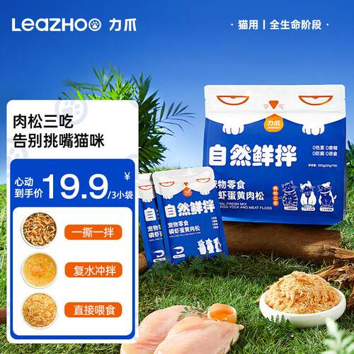 力爪 LEAZHOO磷虾蛋黄肉松冻干猫咪零食冻干猫咪拌饭肉松主粮伴侣