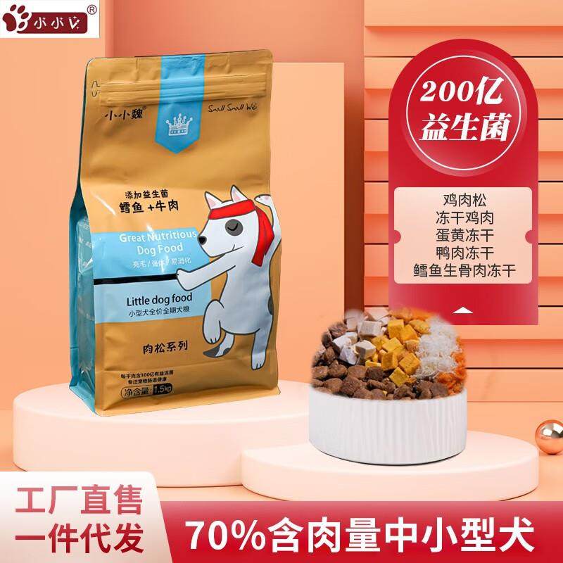 小小魏犬舍推荐)中小型四种冻干狗粮适合多狗家庭 1.5kg