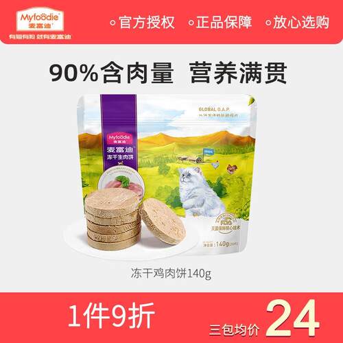 麦富迪(Myfoodie)猫咪零食冻干生骨肉猫咪冻干营养鸡胸肉冻干小鱼