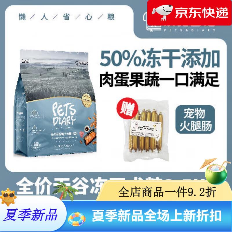 乐宠日记狗粮全价无谷冻干犬粮鲜肉狗粮高肉高蛋白成犬幼犬通用狗图片