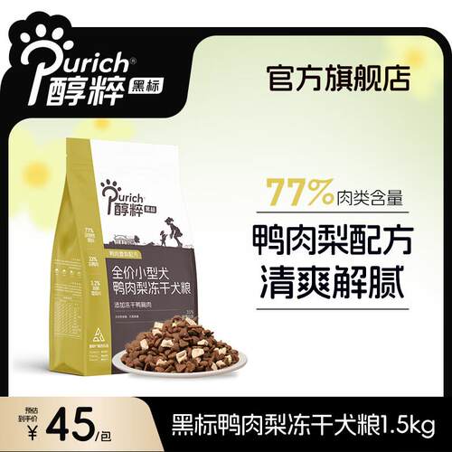 醇粹(Purich)黑标狗粮冻干中小型狗粮通用鲜肉犬粮泰迪比熊狗干粮