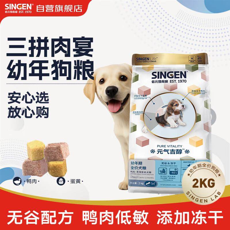 信元发育宝(SINGEN)元气吉醇鸭肉青海苔幼犬专用粮2kg 无谷低敏冻