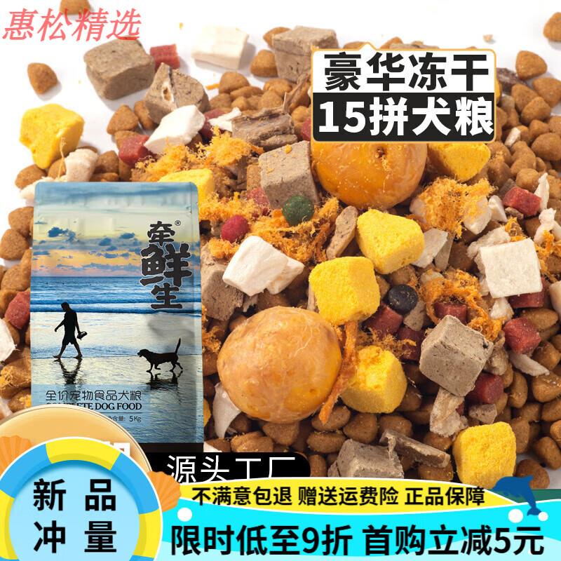 OIMG适配牵鲜生冻干肉松多拼狗粮通用型金毛德牧成幼犬10斤40斤装图片