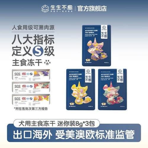 生生不息冻干主食狗粮全价无谷狗粮通用型主食低敏配方生骨肉成犬