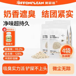 奥芬洁猫砂混合矿砂豆腐砂香味无尘不粘底除臭膨润土吸水快速结团