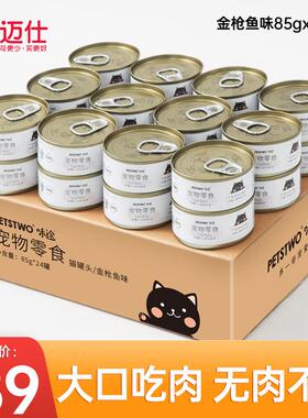 盼斯兔(PETSTWO)猫零食白肉猫罐头补充营养补钙猫咪主食罐整箱成