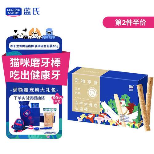 LEGENDSANDY猫咪冻干生骨肉洁齿棒磨牙补充营养零食乳鸽混合口味3