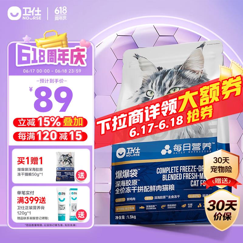 卫仕 深海美毛爆爆袋 猫干粮 成猫幼猫全价冻干鲜肉猫粮1.5kg