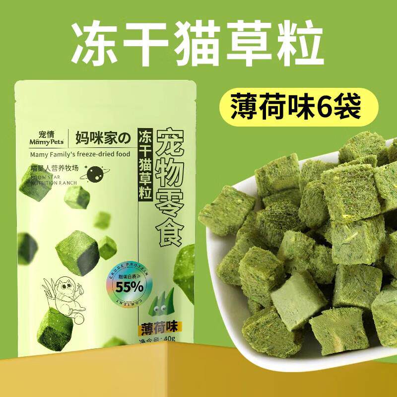 MamyPets 猫零食冻干鸡肉猫草粒化毛球猫薄荷即食猫草片磨牙猫增