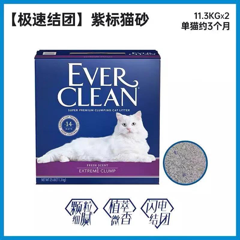 美国进口EverClean铂钻活性炭除臭低尘膨润土猫砂50磅 紫标25磅*2图片
