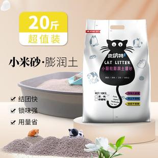 皮纳特猫砂10公斤膨润土猫砂低尘小颗粒柠檬味20斤猫咪用品 小颗
