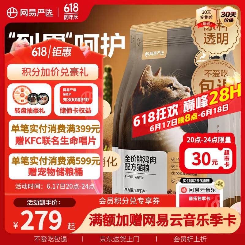 网易严选全价鲜肉猫粮单一鸡肉源高鲜肉低敏无谷益生菌猫粮7.2kg