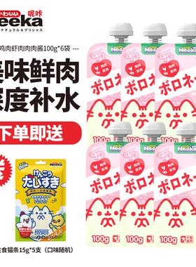 呢咔Neeka肉肉酱鲜肉海鲜肉泥猫狗零食犬猫通用营养补水湿粮包 (