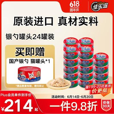 佳乐滋银勺猫罐头猫湿粮猫零食成猫幼猫泰国进口鲣鱼金枪鱼鲣鱼片