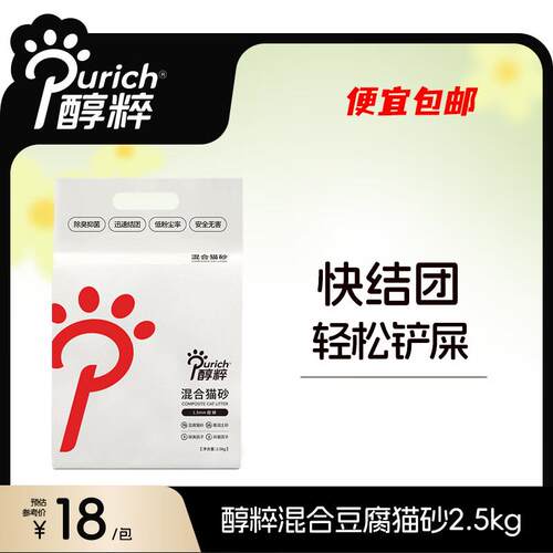 醇粹(Purich)混合豆腐猫砂低粉尘膨润土易结团除臭木薯猫砂不粘底