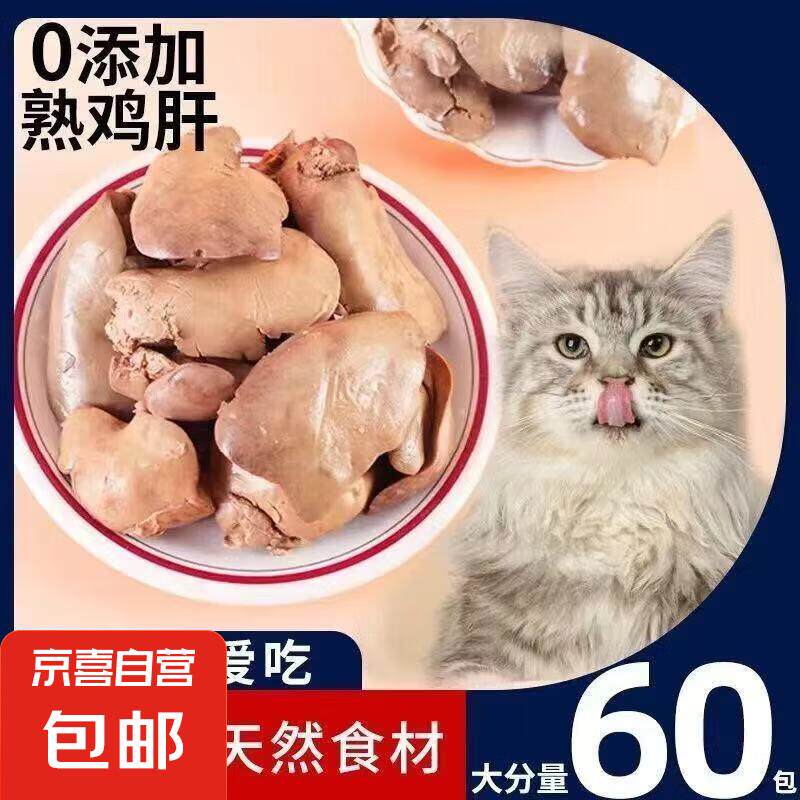 健康蒸煮鸡肝猫狗零食增肥补营养 鲜嫩鸡肝 35g*8包