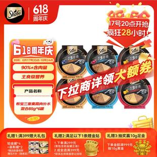 希宝进口主食级猫罐头成猫幼猫三重奏高肉补水混合70g*6罐
