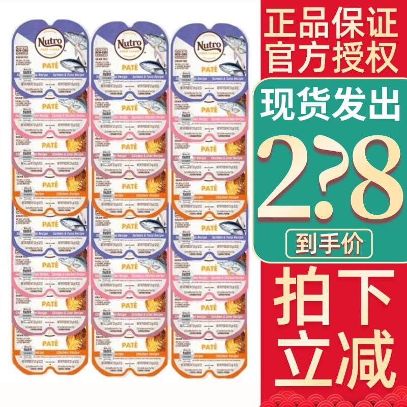 美士 NUTRO一分为二餐盒猫罐头天然无谷猫成猫幼猫肉泥餐盒 混合