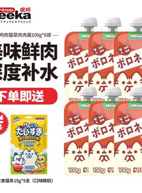 呢咔Neeka肉肉酱鲜肉海鲜肉泥猫狗零食犬猫通用营养补水湿粮包 (