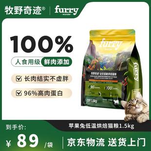 牧野奇迹低温烘焙猫粮苹果兔烘焙鸡肉猫粮无谷成猫幼猫兔肉鲜肉粮